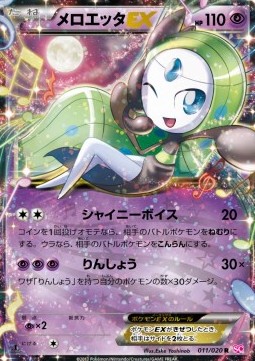 Meloetta EX - Shiny Collection #1