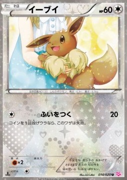 Eevee - Shiny Collection #14