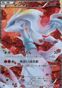 Reshiram - Shiny Collection #22