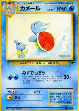 Wartortle Southern Islands JP #15