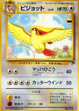 Pidgeot Southern Islands JP #2