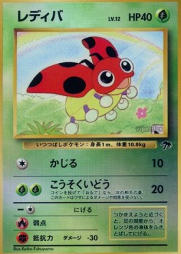 Ledyba Southern Islands JP #7