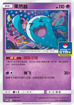 Wobbuffet - Sun & Moon Simplified Chinese Promos #006