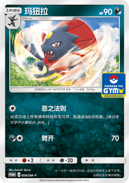 Weavile - Sun & Moon Simplified Chinese Promos #008