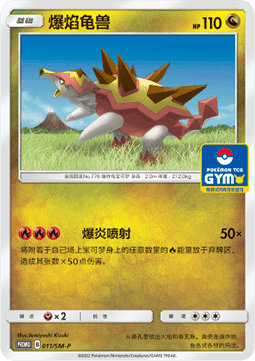 Turtonator - Sun & Moon Simplified Chinese Promos #011