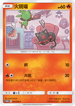 Litten - Sun & Moon Simplified Chinese Promos #013