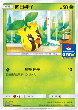 Sunkern - Sun & Moon Simplified Chinese Promos #019