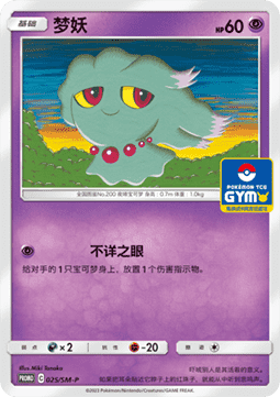 Misdreavus - Sun & Moon Simplified Chinese Promos #025