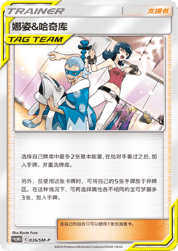 Sabrina & Brycen - Sun & Moon Simplified Chinese Promos #036