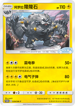 Alolan Graveler Sun & Moon Simplified Chinese Promos #039