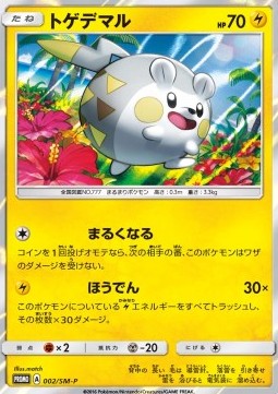 Togedemaru Sun &amp; Moon Promos #2