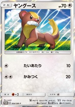 Yungoos Sun &amp; Moon Promos #4