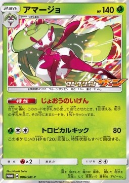 Tsareena Sun & Moon Promos #6