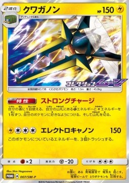 Vikavolt Sun &amp; Moon Promos #7