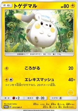Togedemaru Sun &amp; Moon Promos #11