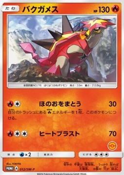 Turtonator Sun &amp; Moon Promos #12