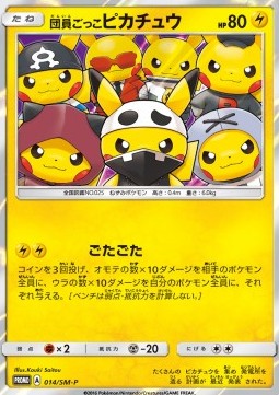 Pretend Grunt Pikachu Sun &amp; Moon Promos #13