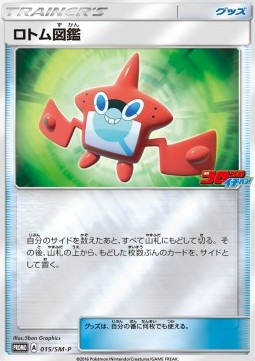 Rotom Dex Sun &amp; Moon Promos #15