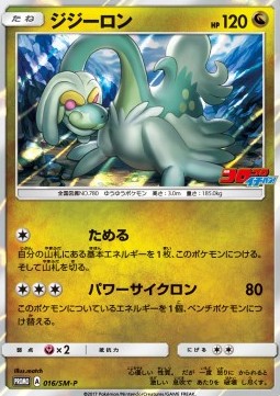 Drampa Sun &amp; Moon Promos #16