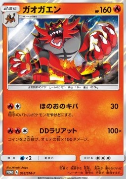 Incineroar Sun &amp; Moon Promos #18