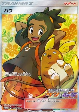 Hau Sun & Moon Promos #20
