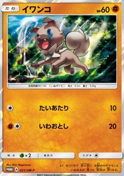 Rockruff Sun &amp; Moon Promos #21