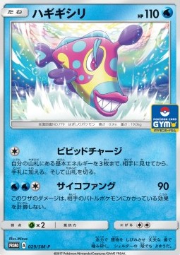Bruxish Sun & Moon Promos #29