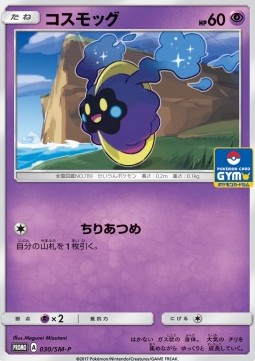 Cosmog Sun &amp; Moon Promos #30