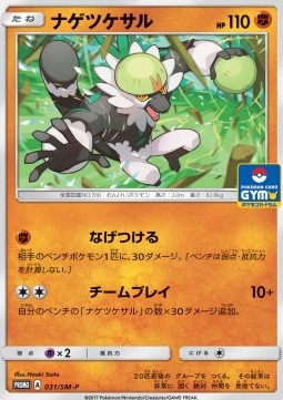 Passimian Sun & Moon Promos #31