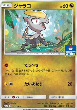 Jangmo-o Sun &amp; Moon Promos #33