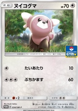 Stufful Sun &amp; Moon Promos #34