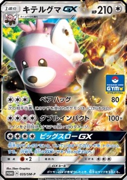 Bewear GX Sun &amp; Moon Promos #35