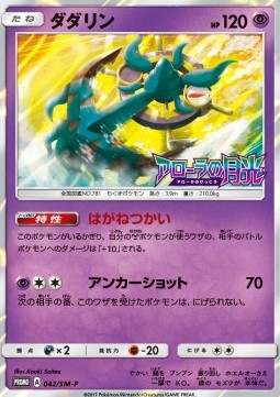 Dhelmise Sun & Moon Promos #42