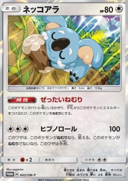 Komala Sun & Moon Promos #43