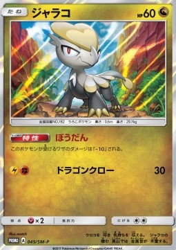Jangmo-o Sun &amp; Moon Promos #45