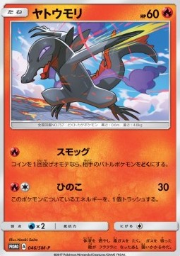 Salandit Sun & Moon Promos #46