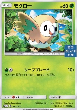 Rowlet Sun &amp; Moon Promos #49