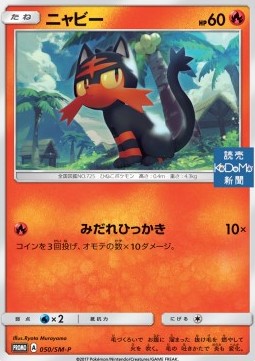 Litten Sun &amp; Moon Promos #50
