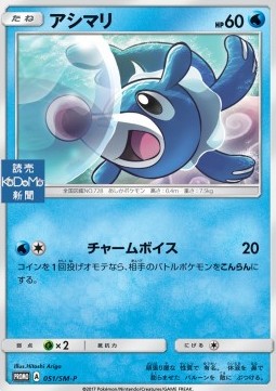 Popplio Sun &amp; Moon Promos #51