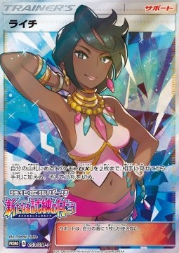 Olivia Sun & Moon Promos #53