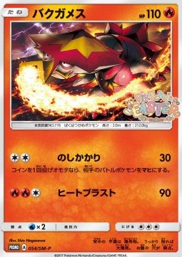 Turtonator Sun &amp; Moon Promos #54