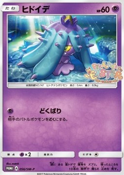Mareanie Sun & Moon Promos #56
