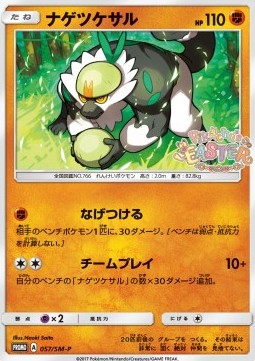 Passimian Sun & Moon Promos #57