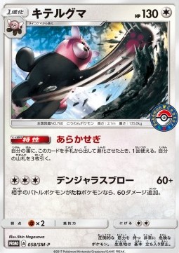 Bewear Sun &amp; Moon Promos #58