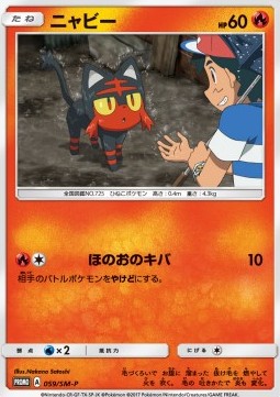 Litten Sun &amp; Moon Promos #59