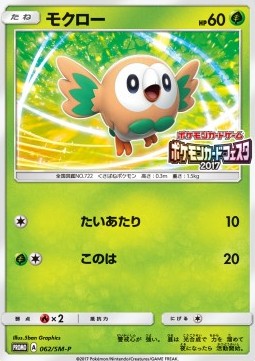 Rowlet Sun &amp; Moon Promos #62