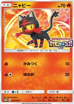 Litten Sun &amp; Moon Promos #63