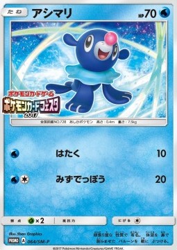 Popplio Sun &amp; Moon Promos #64