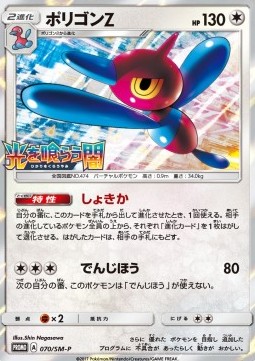 Porygon-Z Sun &amp; Moon Promos #70