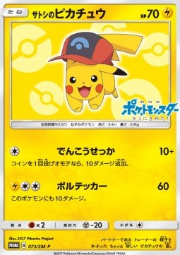 Ash's Pikachu Sun &amp; Moon Promos #73